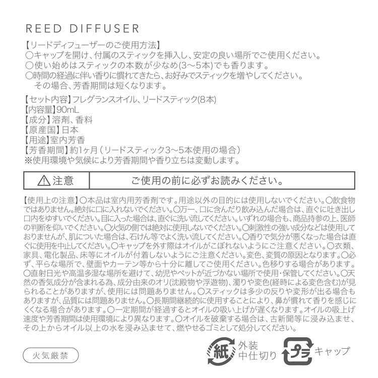 【nimu】Tint リードディフューザー