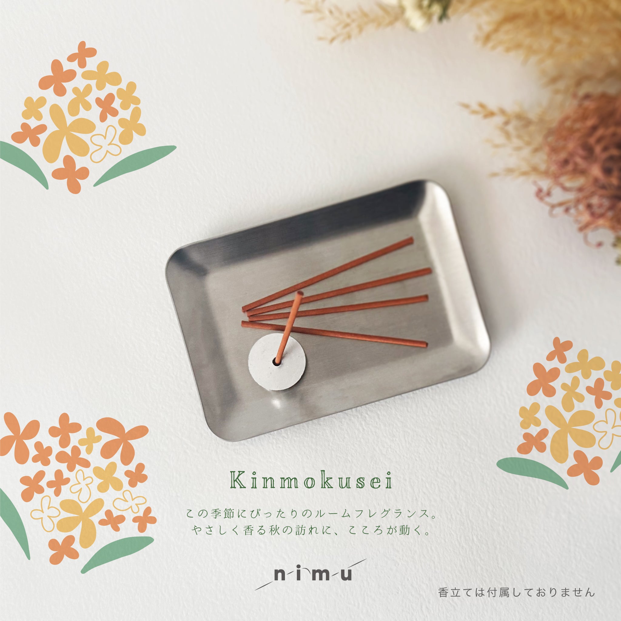 もなりん nimu】インセンス 金木犀