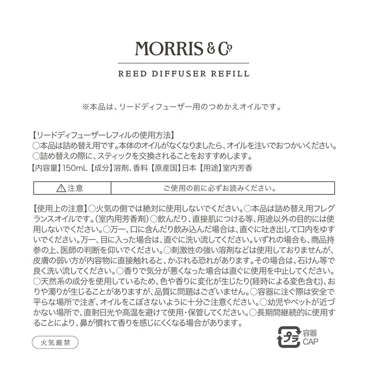 【MORRIS & CO.】FLORAL COLLECTION モリス リードディフューザー レフィル(コンプトン)