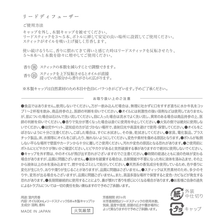 【nimu】リードディフューザー90 Verbena Leaf - ヴァーべナリーフ