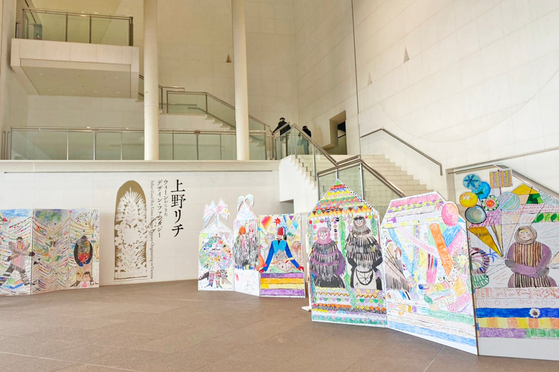 「上野リチ：ウィーンからきたデザイン・ファンタジー」展