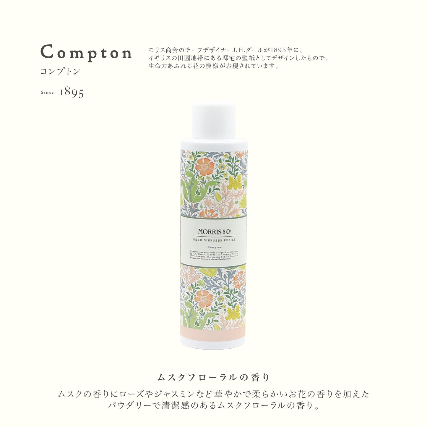 【MORRIS & CO.】FLORAL COLLECTION  モリス リードディフューザー レフィル