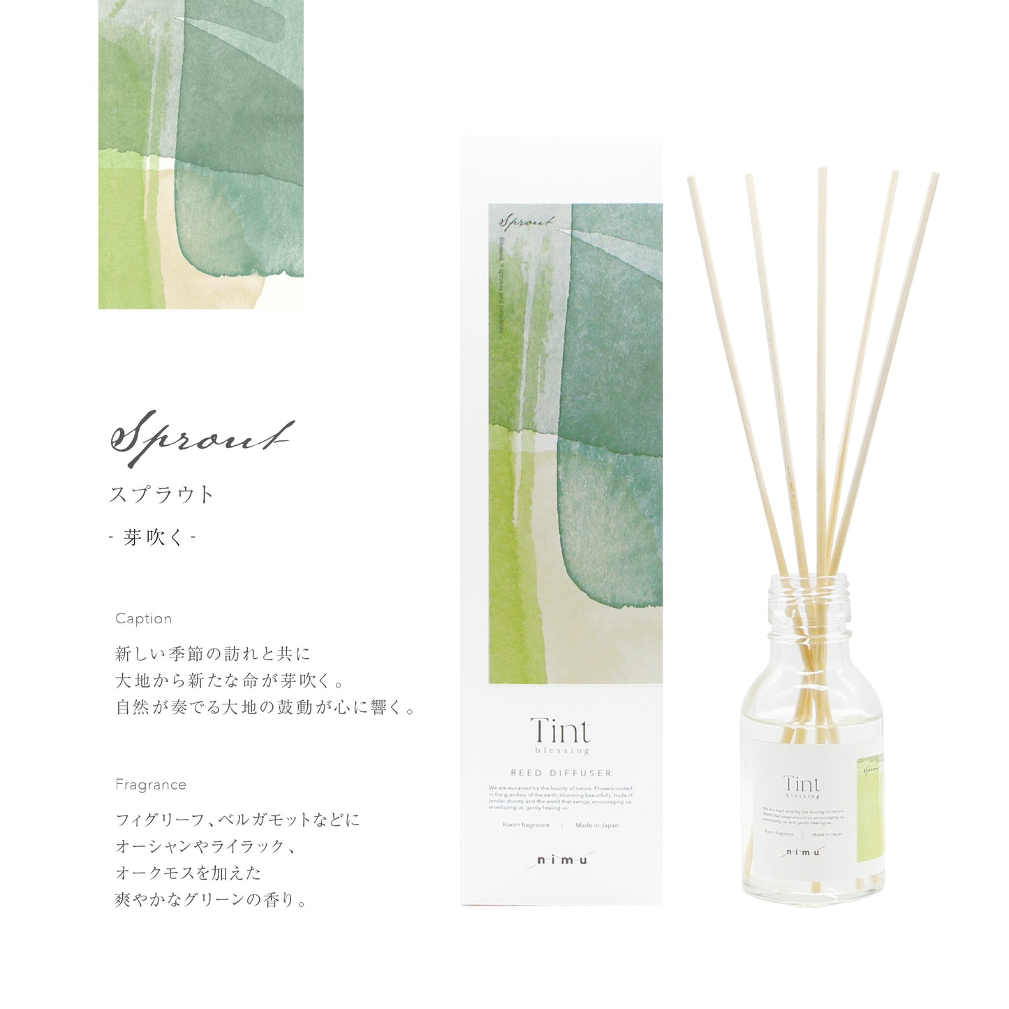 【nimu】Tint  リードディフューザー