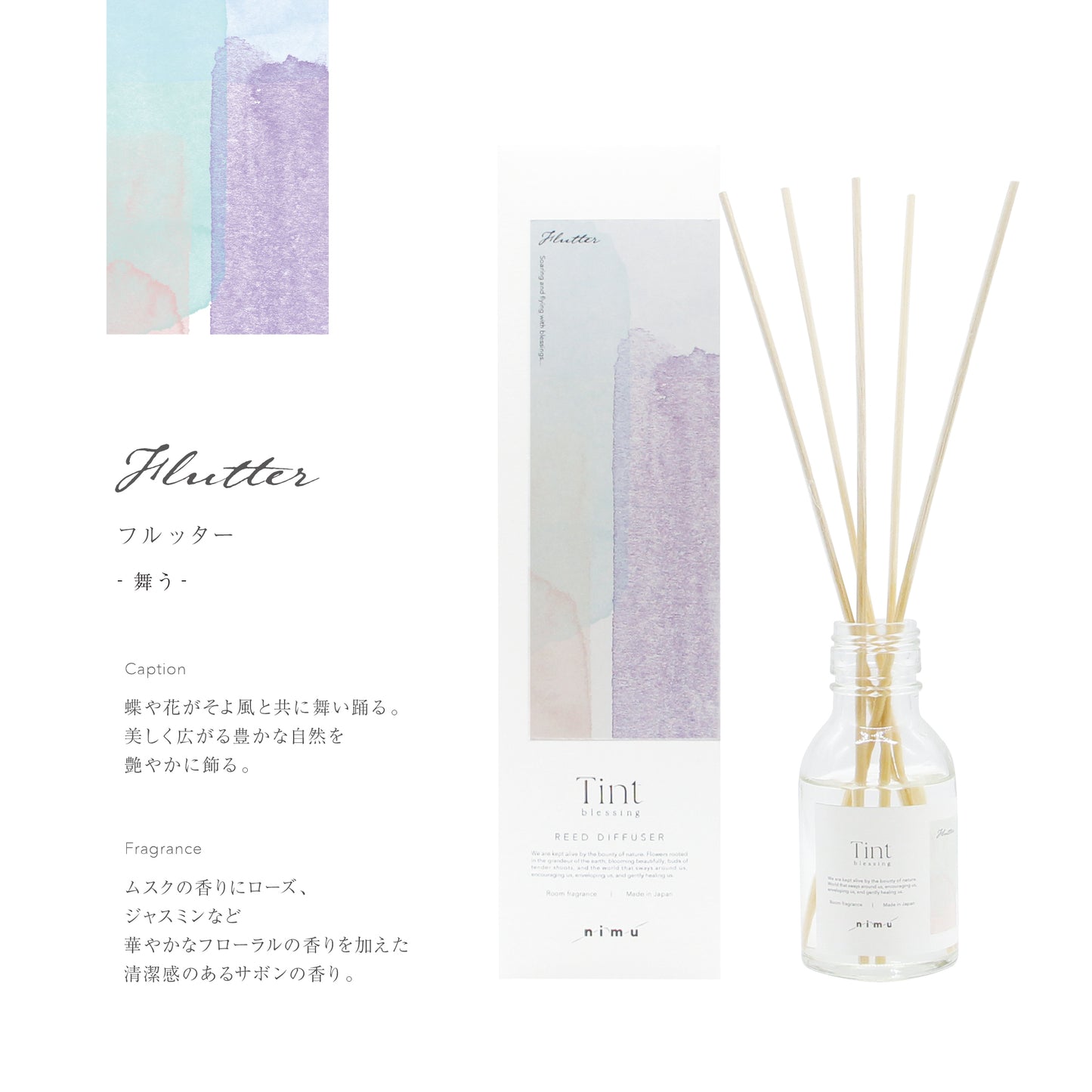 【nimu】Tint  リードディフューザー