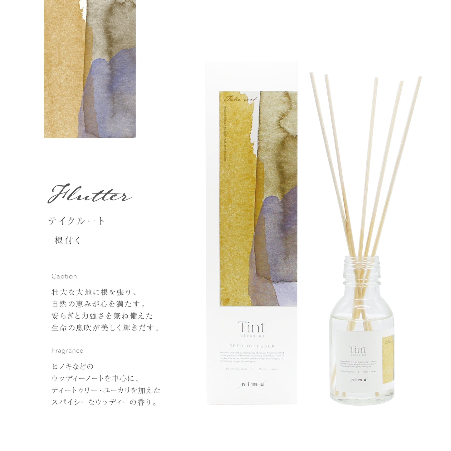 【nimu】Tint  リードディフューザー