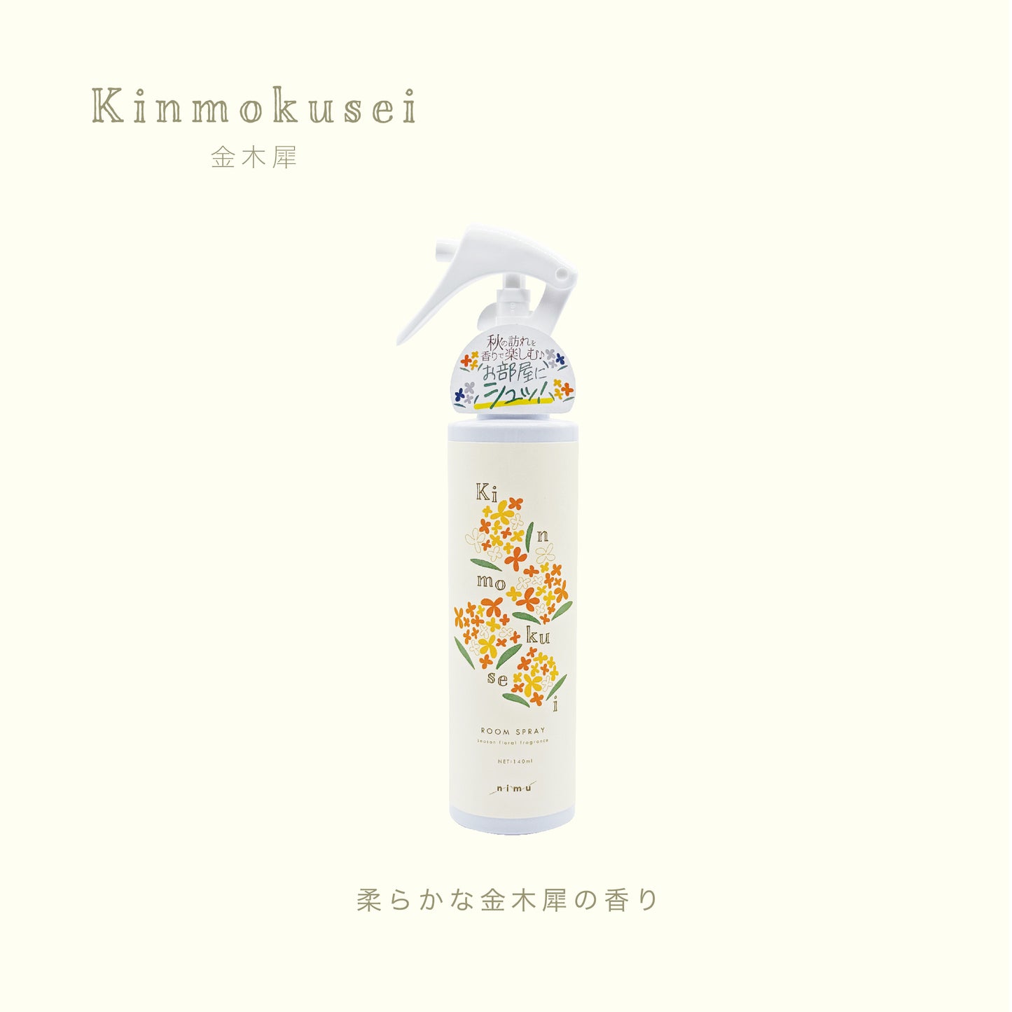 【nimu】ルームスプレー  金木犀